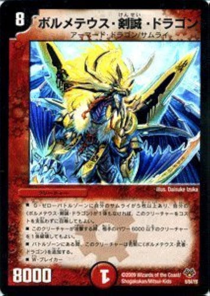 Amazon.co.jp: デュエルマスターズ 【 ボルメテウス・剣誠・ドラゴン