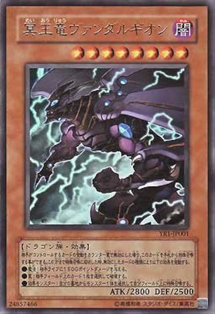 Amazon.co.jp: 遊戯王 冥王竜ヴァンダルギオン 【ウルトラ】 YR1-JP001