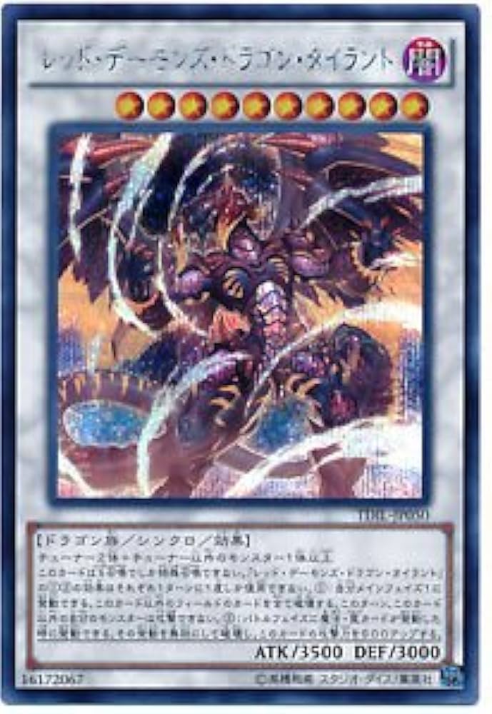 Amazon.co.jp: 遊戯王カード TDIL-JP050 レッド・デーモンズ・ドラゴン