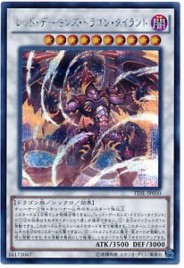 Amazon.co.jp: 遊戯王カード TDIL-JP050 レッド・デーモンズ・ドラゴン