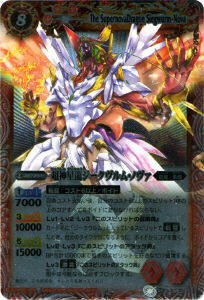 Amazon.co.jp: 【バトルスピリッツ】 第9弾 超星 超神星龍ジークヴルム