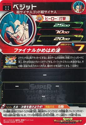 Amazon.co.jp: スーパードラゴンボールヒーローズ UGM8-035 DA
