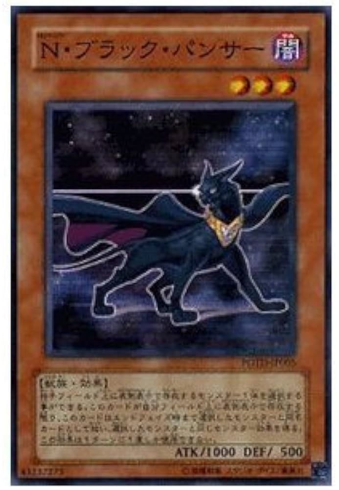Amazon.co.jp: 遊戯王カード 【N・ブラック・パンサー [スーパー
