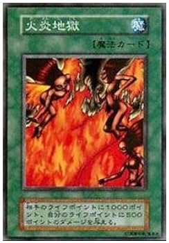 Amazon.co.jp: 遊戯王カード 火炎地獄 VOL7-45R : ホビー
