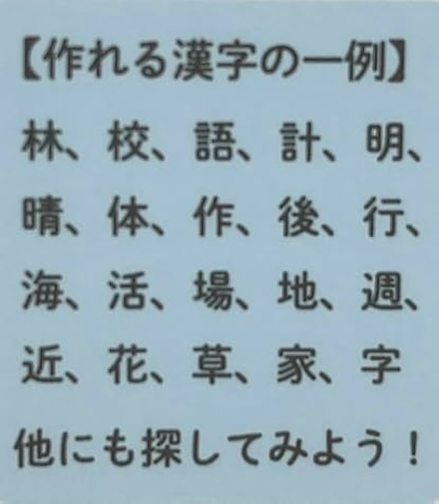 Amazon.co.jp: 構造を学ぼう 部首を組み合わせて正しい漢字を見つけ
