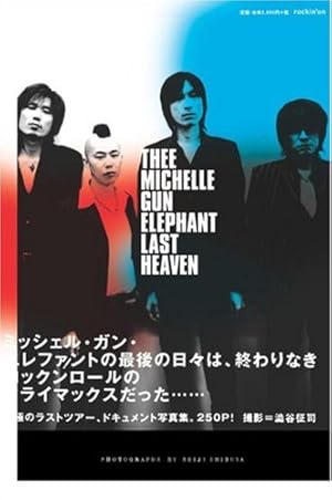 THEE MICHELLE GUN ELEPHANT写真集 『LAST HEAVEN』』｜感想・レビュー