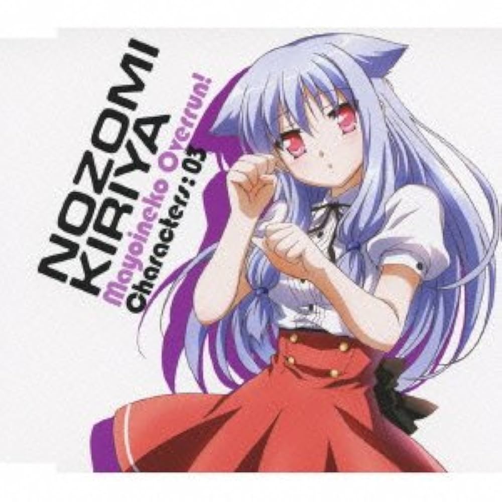 Amazon.co.jp: 「迷い猫オーバーラン」キャラクターCD3 霧谷希