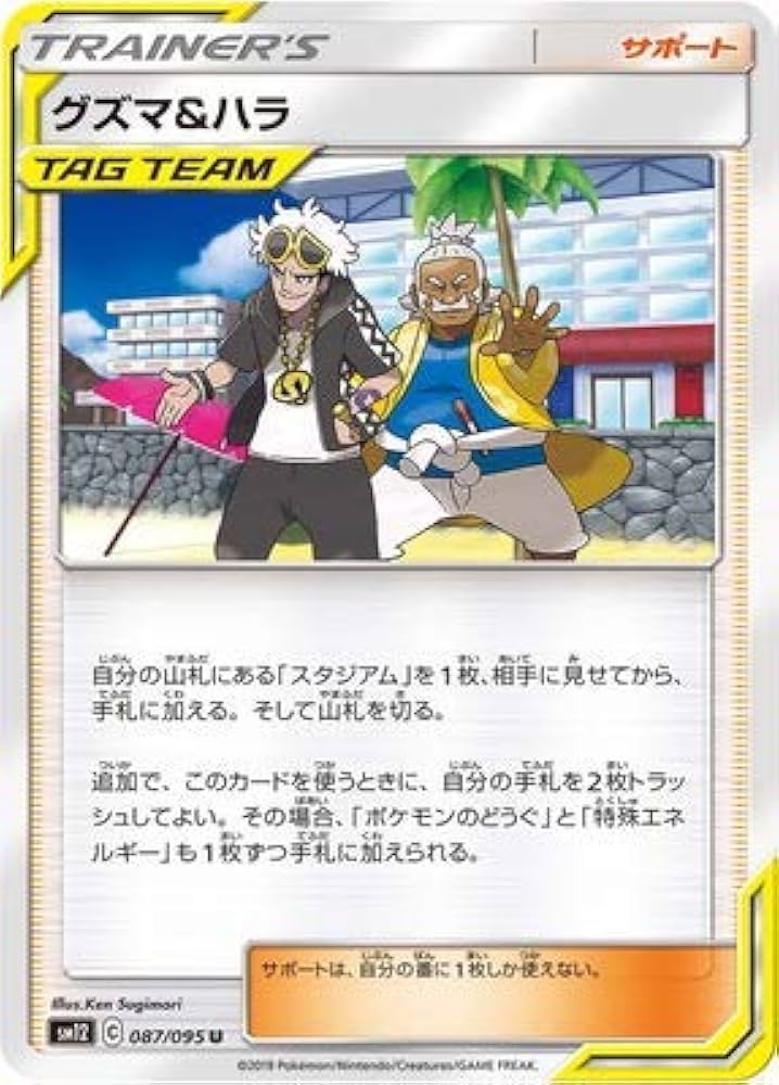 Amazon.co.jp: ポケモンカードゲーム PK-SM12-087 グズマ&ハラ U : ホビー