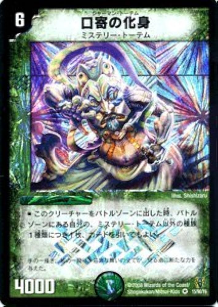 Amazon.co.jp: 【デュエルマスターズ-コロコロドリームパック3-】 口寄