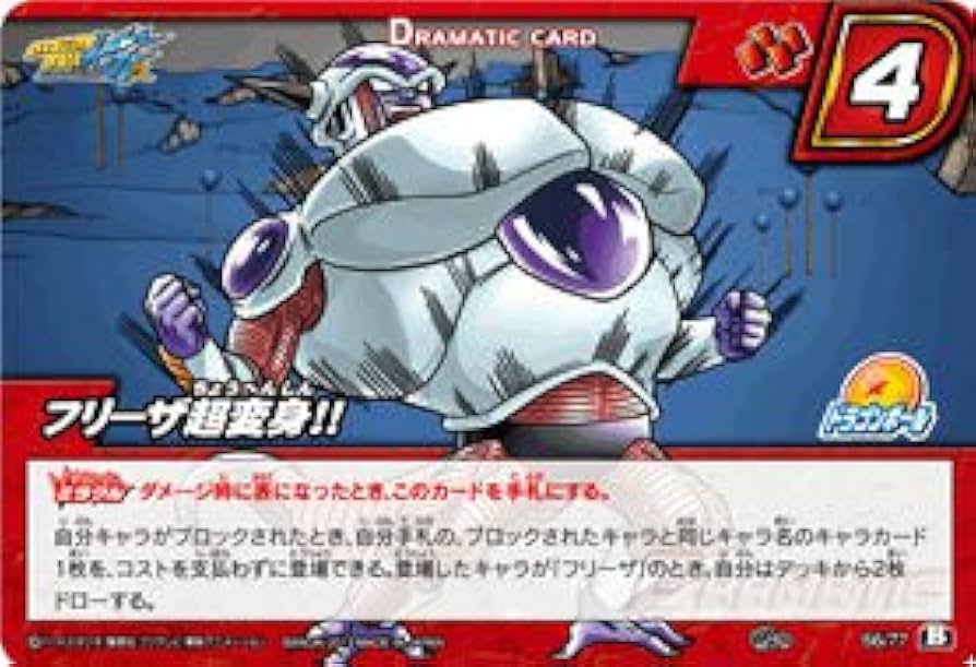 Amazon.co.jp: ミラクルバトルカｰドダス ドラゴンボｰル改 DB14 フリｰザ