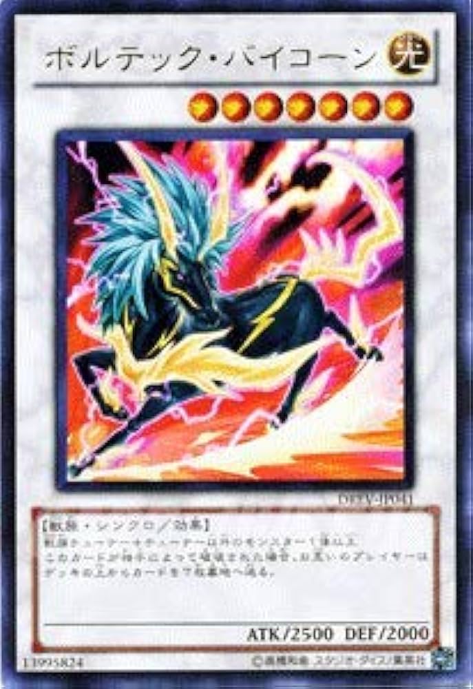 Amazon.co.jp: 遊戯王カード ボルテック・バイコーン ウルトラレア