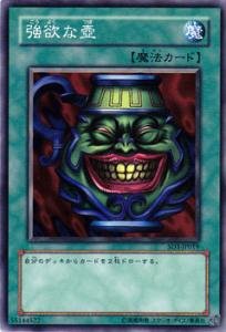 Amazon.co.jp: 遊戯王カード 強欲な壺 SD3-JP019N : Hobbies