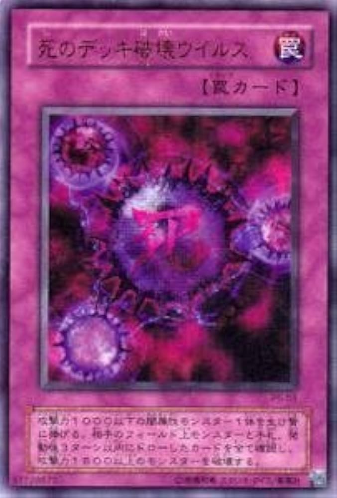 Amazon.co.jp: 遊戯王カード 死のデッキ破壊ウイルス P5-03UR : おもちゃ
