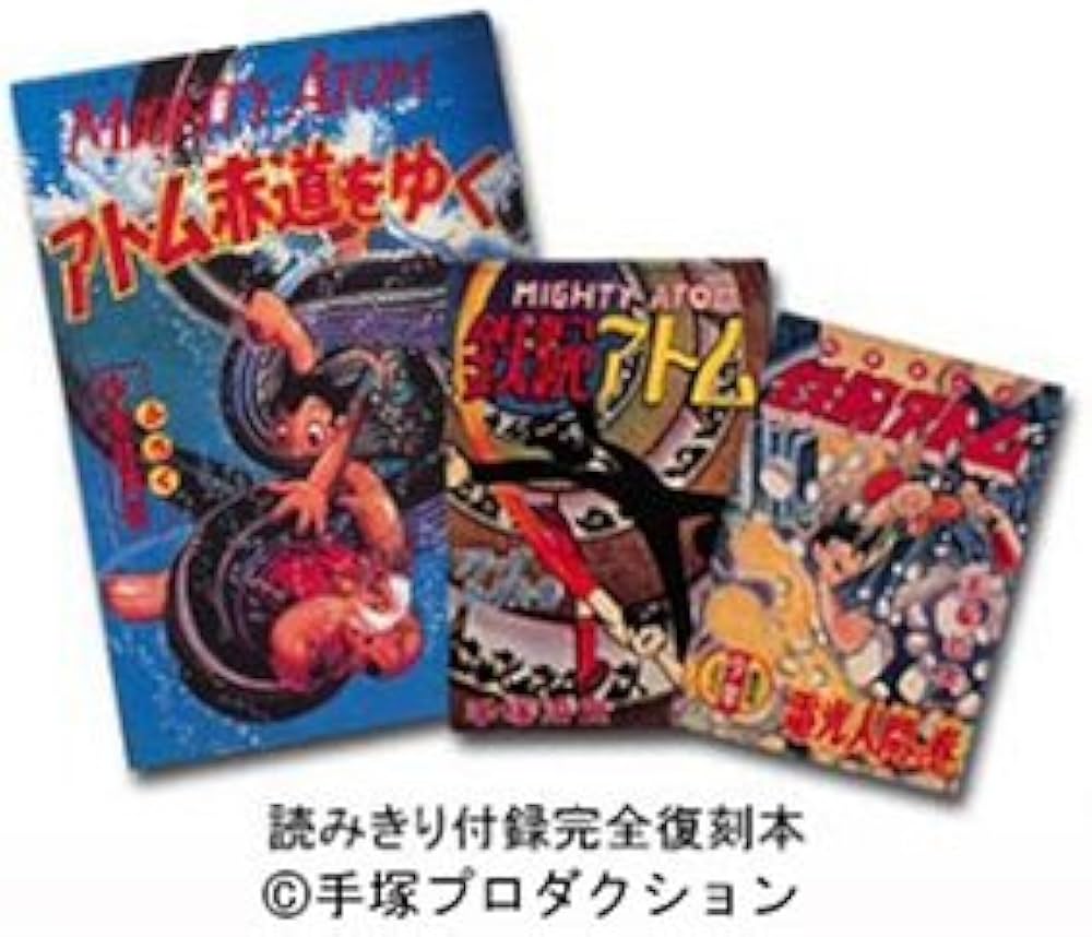 Amazon.co.jp: 鉄腕アトム HAPPY BIRTHDAY BOX : 手塚治虫: 本
