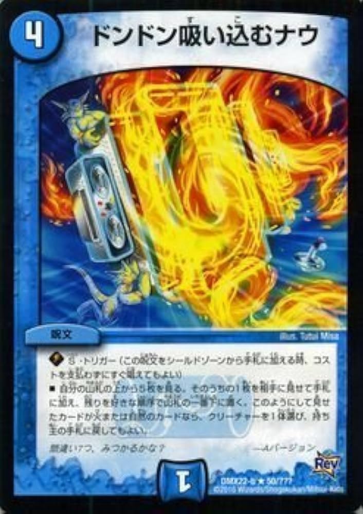 Amazon.co.jp: デュエルマスターズ ドンドン吸い込むナウ（新規