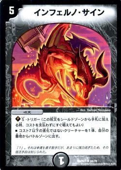 Amazon.co.jp: デュエルマスターズ インフェルノ・サイン（アンコモン