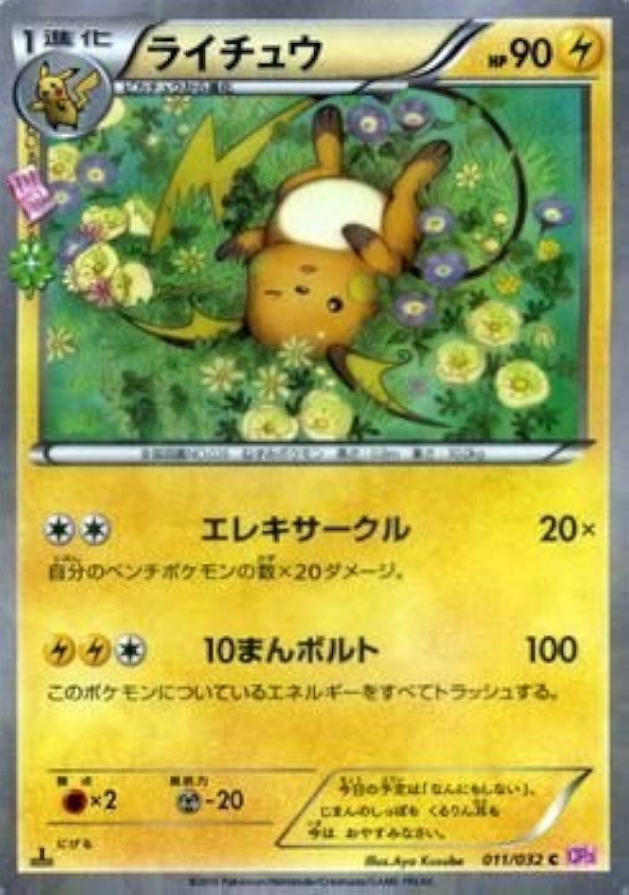 Amazon.co.jp: ポケモンカードXY ライチュウ/ポケキュンコレクション