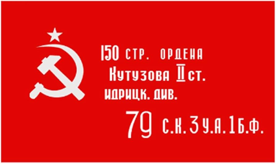 Amazon.co.jp: ソ連赤軍勝利旗 1945 ソビエト勝利日旗 Cccp ソビエト
