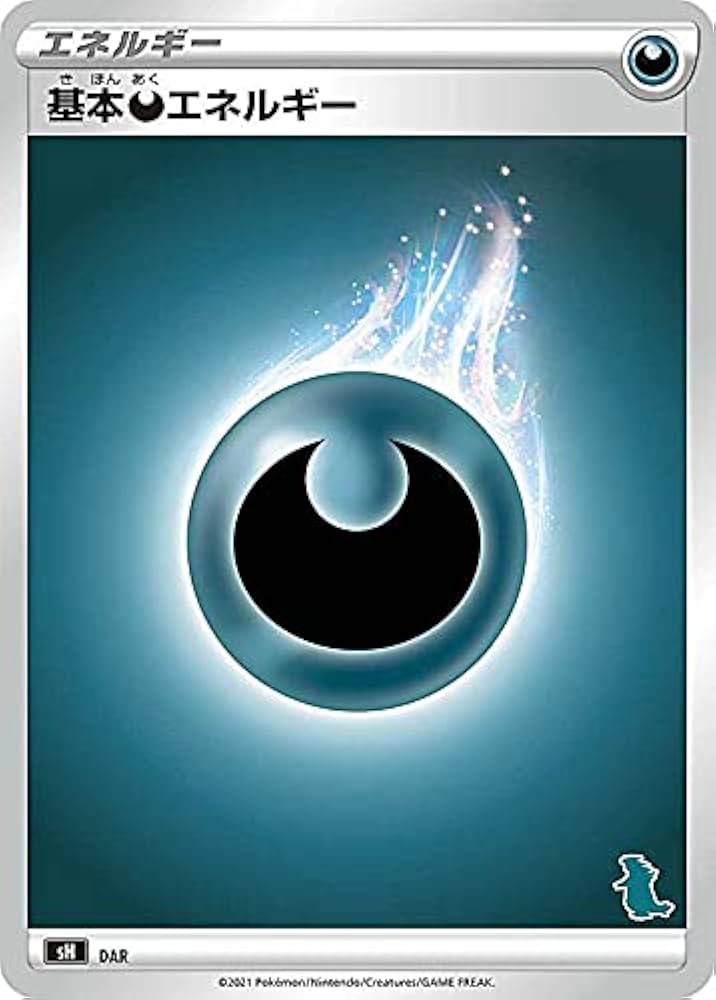 Amazon.co.jp: ポケモンカードゲーム SH DAR 基本悪エネルギー