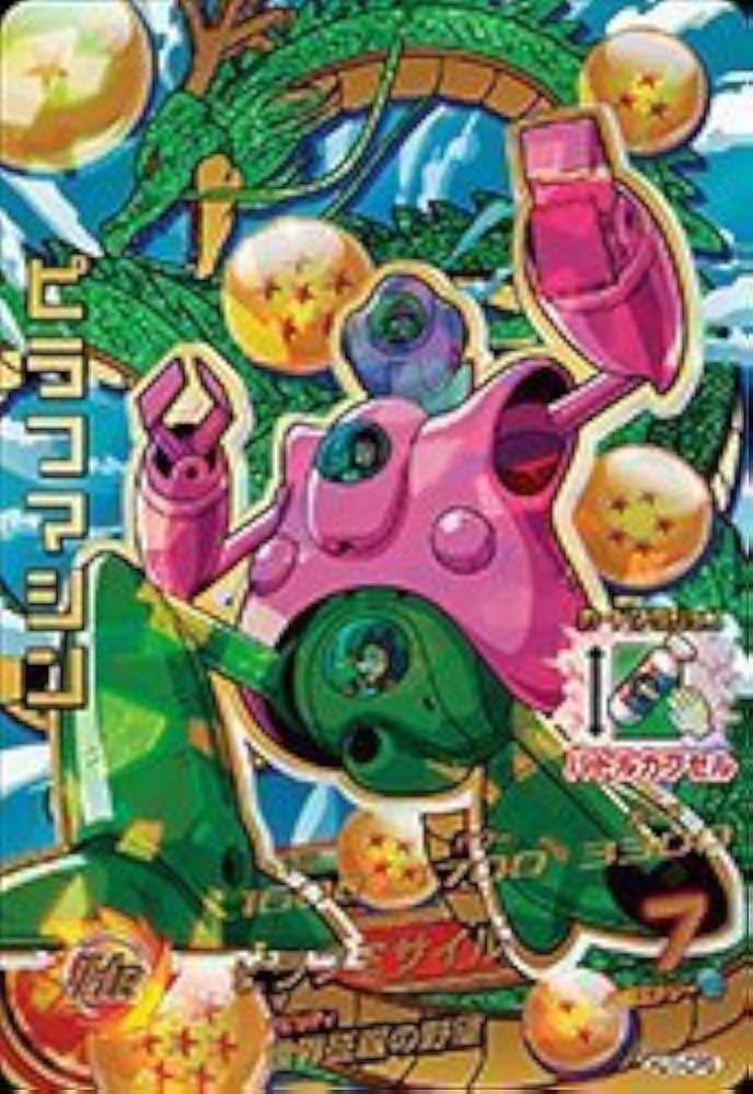 Amazon.co.jp: ドラゴンボールヒーローズJM01弾/HJ1-CP5 ピラフマシン