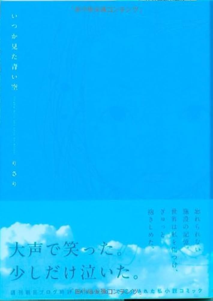 イツカミタアオイソラ・施設篇＜上＞ いつか見た青い空 (ウィングス