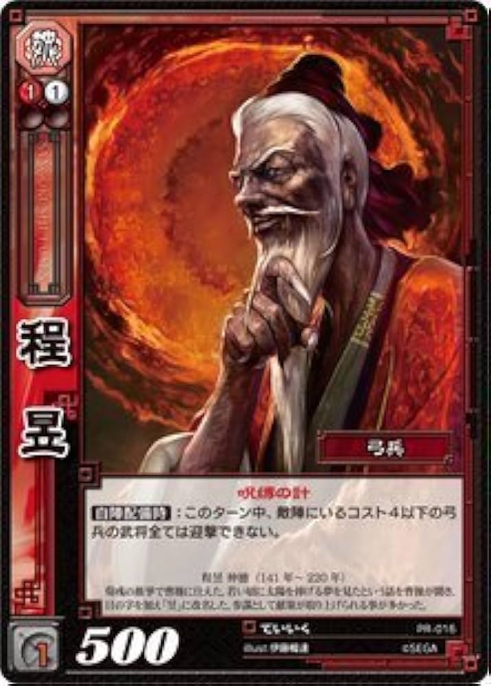 Amazon.co.jp: 《三国志大戦TCG》 程昱 【PR】 (PR-016): ミュージック