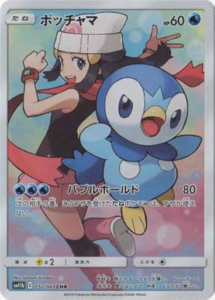 Amazon.co.jp: ポケモンカードゲーム PK-SM11b-052 ポッチャマ CHR