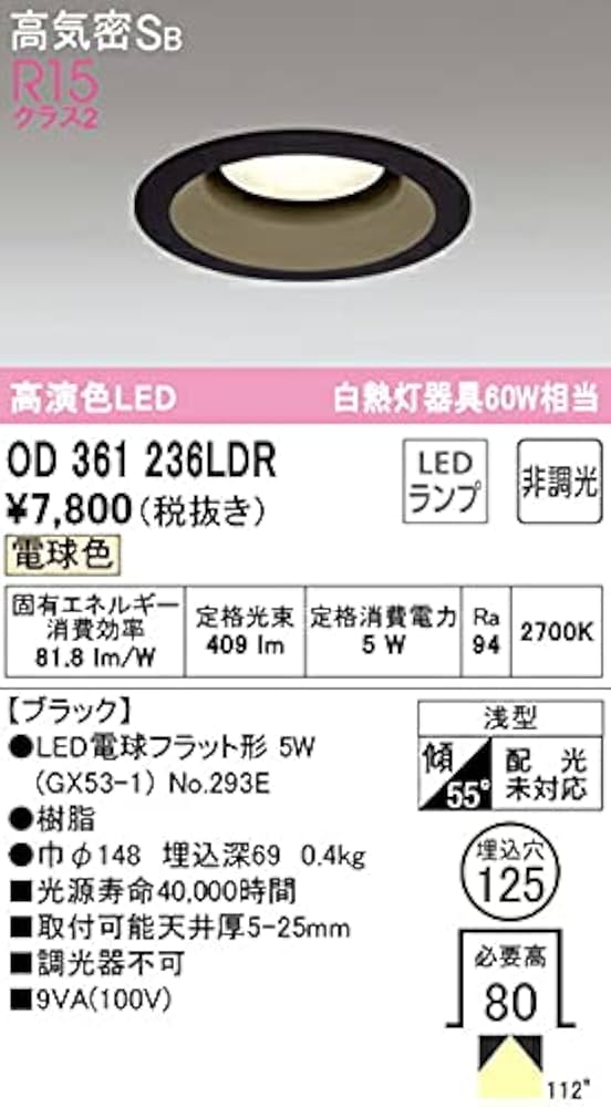 Amazon | オーデリック ダウンライト 【OD361236LDR】【OD 361 236LDR