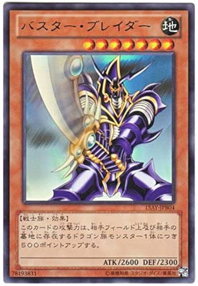 Amazon.co.jp: 遊戯王OCG Buster Blader バスター・ブレイダー