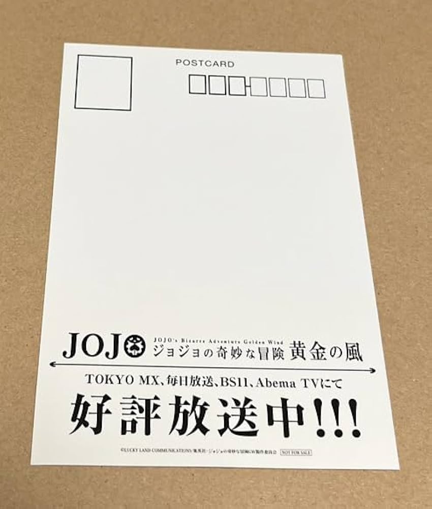 Amazon.co.jp: ジョジョの奇妙な冒険 アニメイト ポストカード