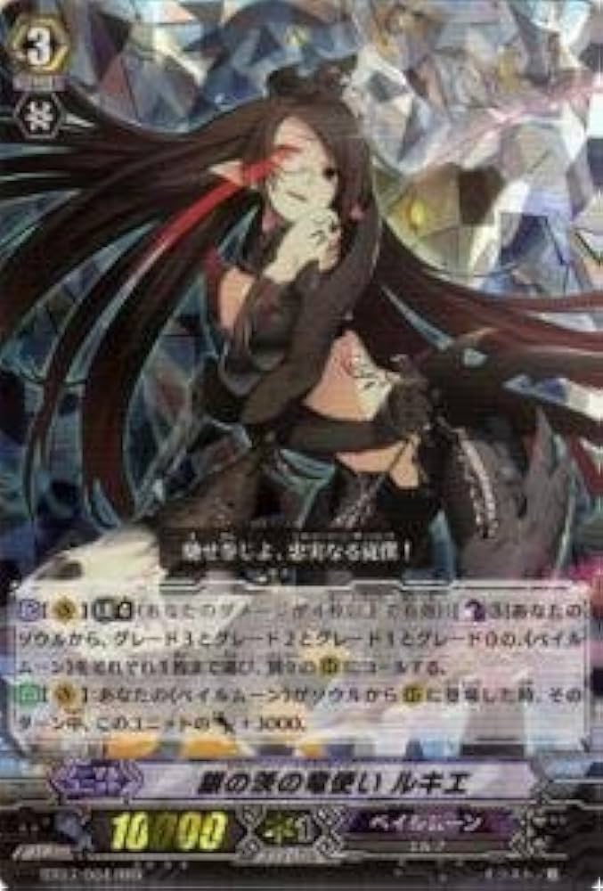 Amazon.co.jp: カードファイト!! ヴァンガード 【銀の茨の竜使い