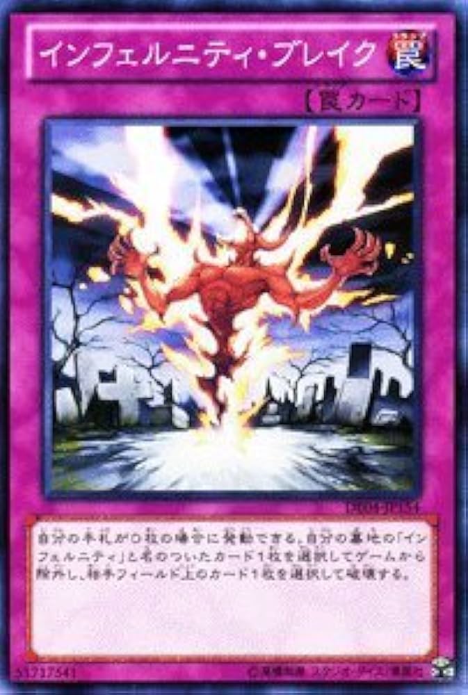 Amazon.co.jp: 遊戯王OCG インフェルニティ・ブレイク DE04-JP154-N
