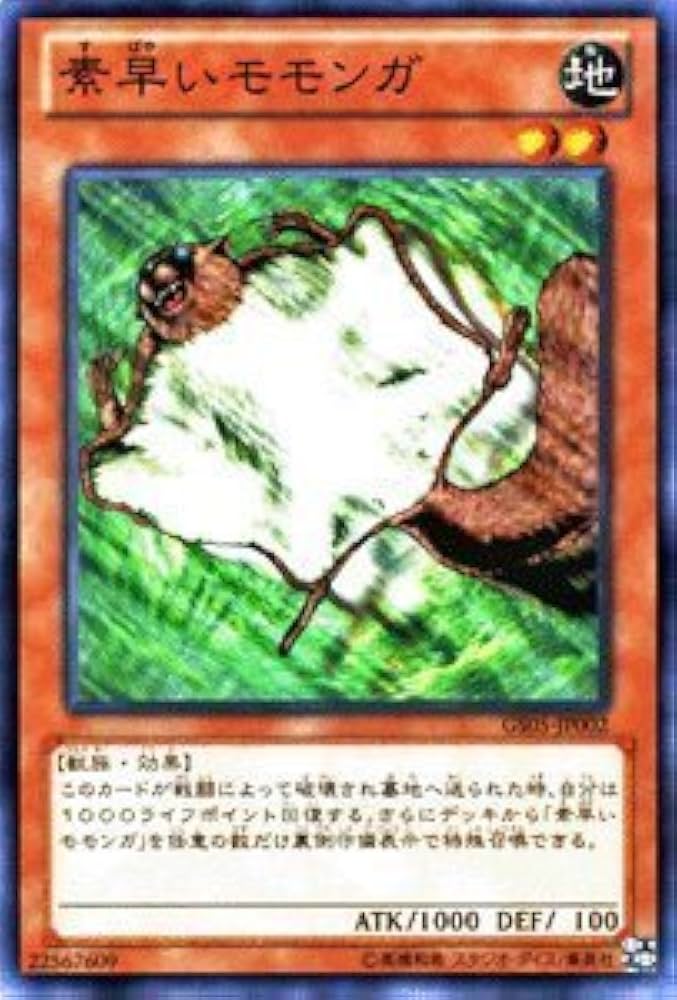 Amazon.co.jp: 遊戯王カード 【素早いモモンガ】GS05-JP002-N