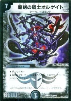 Amazon.co.jp: デュエルマスターズ 魔刻の騎士オルゲイト
