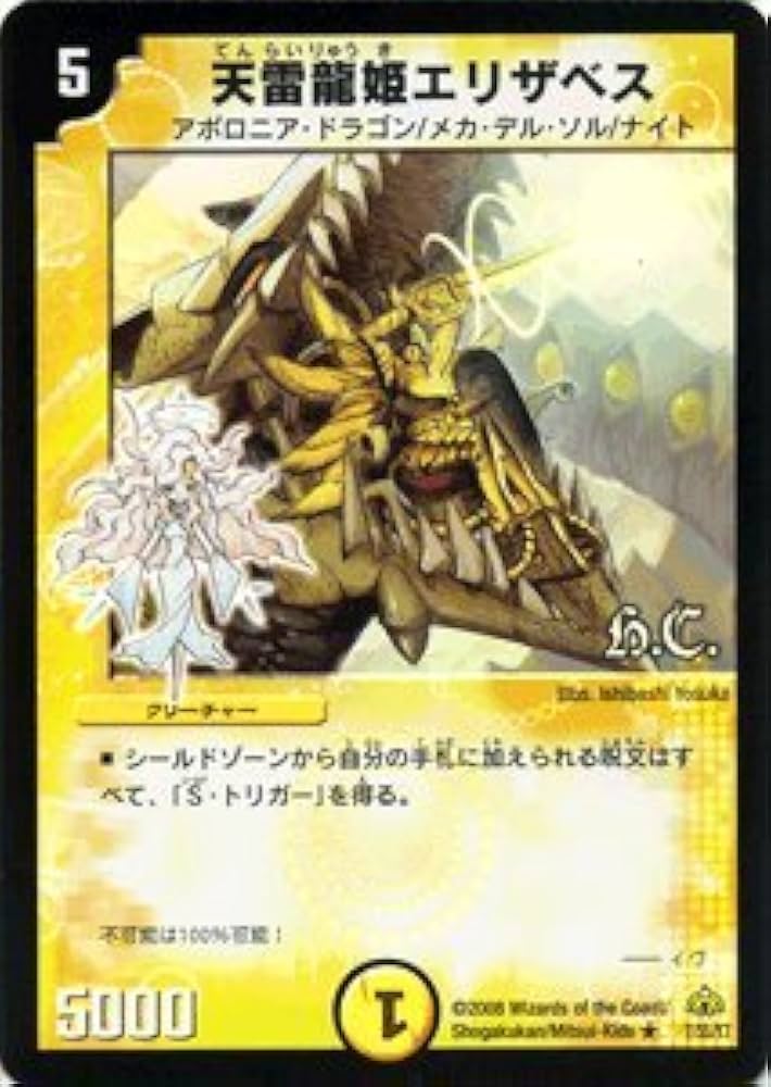 Amazon.co.jp: デュエルマスターズ 【 天雷龍姫エリザベス h.c.
