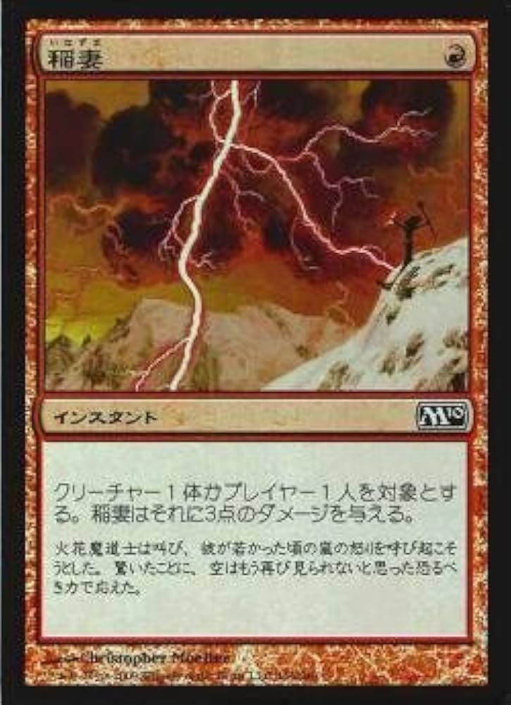 Amazon.co.jp: マジックザギャザリング MTG 赤 日本語版 稲妻