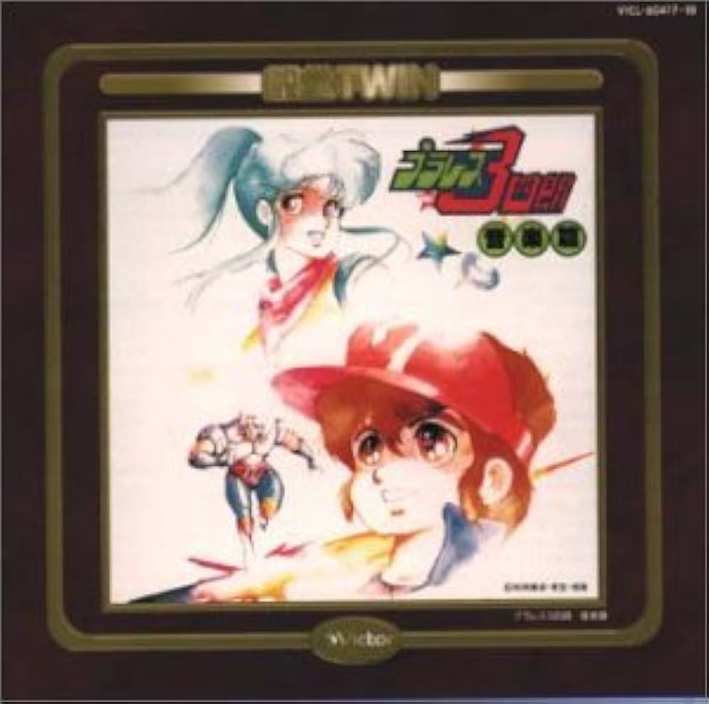 Amazon.co.jp: プラレス3四郎 : ミュージック