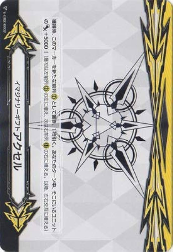 Amazon.co.jp: カードファイト!! ヴァンガード/V-GM2/0002 イマジ