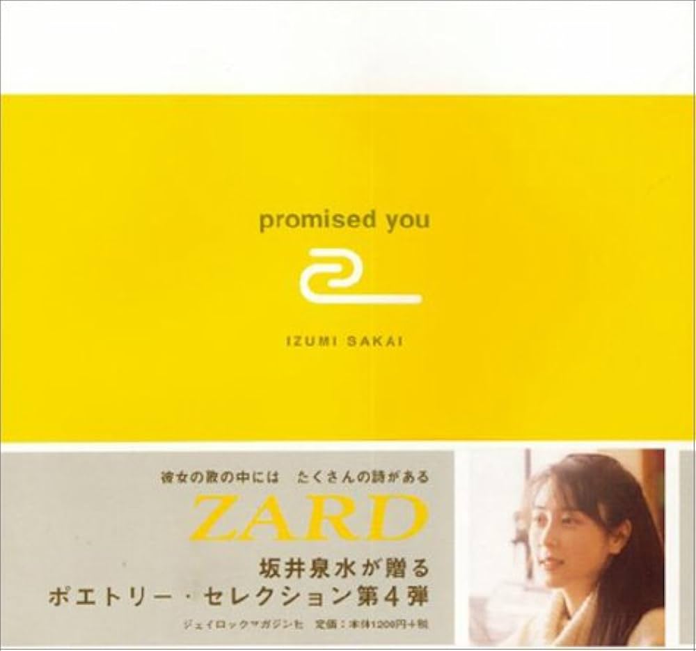 promised you 坂井泉水 | 坂井 泉水 |本 | 通販 | Amazon