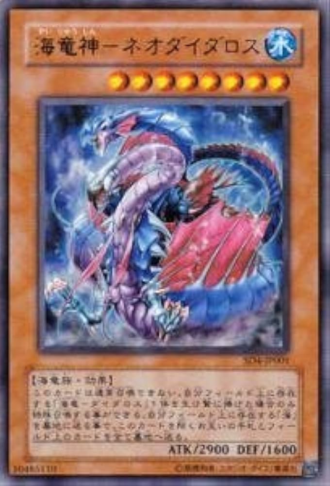 Amazon.co.jp: 遊戯王カード 海竜神－ネオダイダロス SD4-JP001UR : ホビー