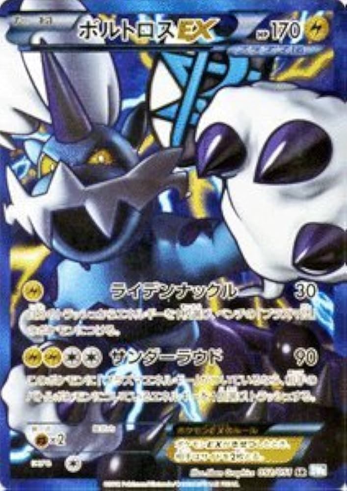 Amazon.co.jp: ポケモンカード【ボルトロスEX】【SRキラ】PMBW8-RN052