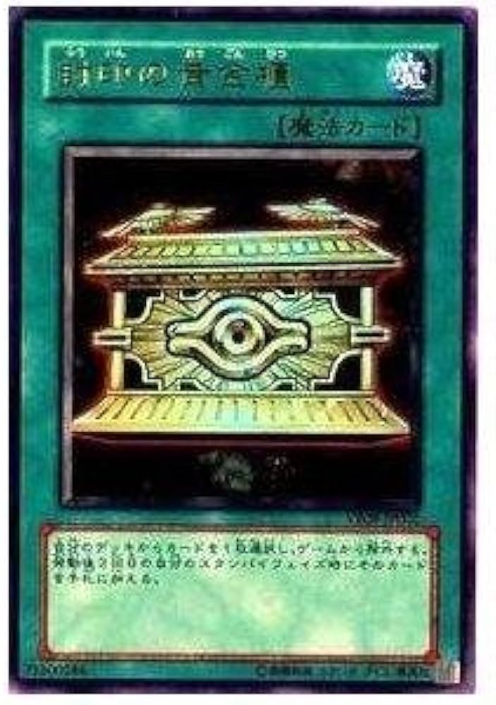 Amazon.co.jp: 遊戯王OCG 封印の黄金櫃 ウルトラレア VB09-JP002-UR