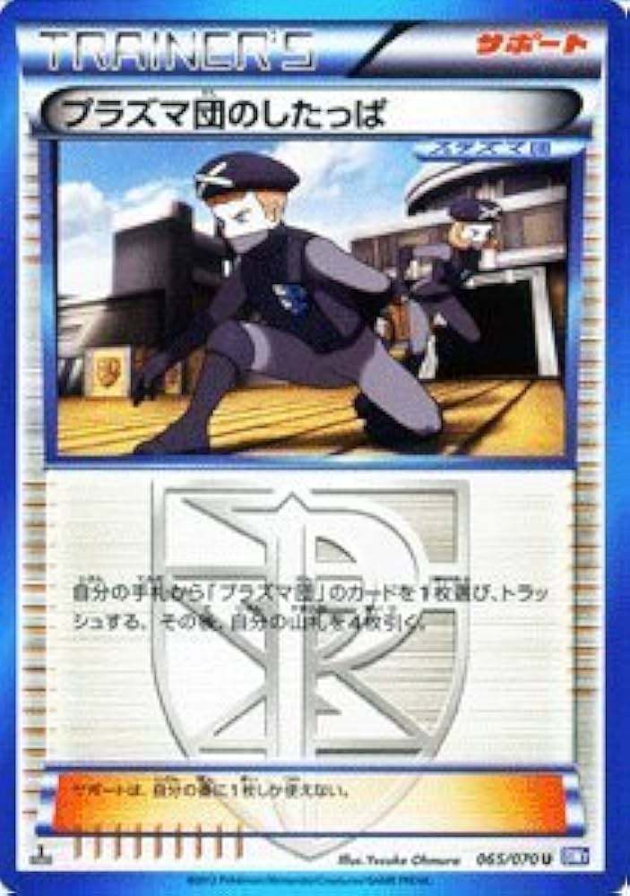 Amazon.co.jp: ポケモンカード 【プラズマ団のしたっぱ［プラズマ団