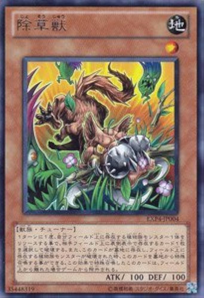 Amazon.co.jp: 遊戯王カード 除草獣 EXP4-JP004R : ホビー