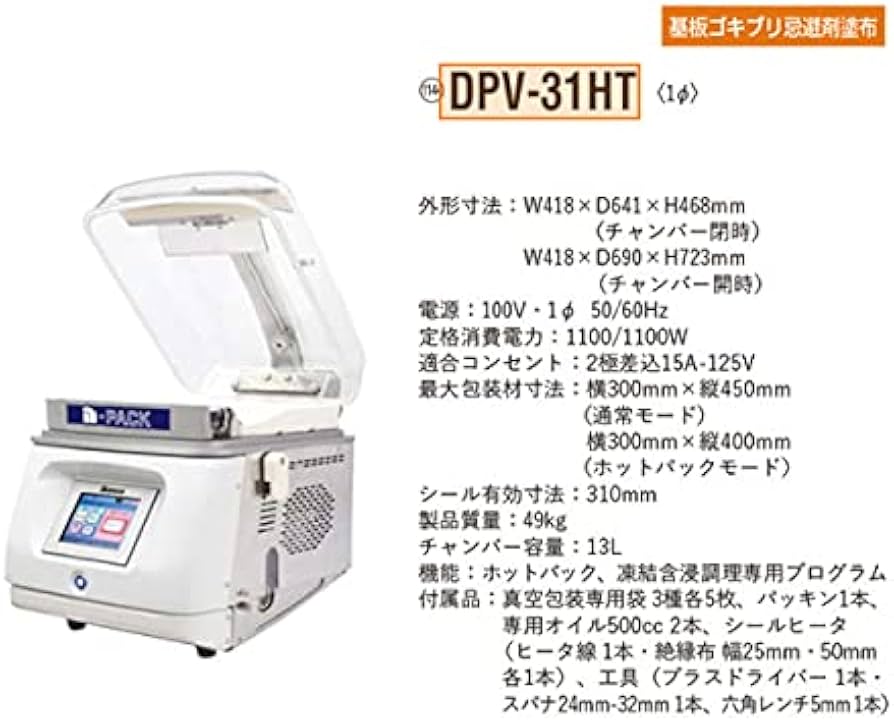 Amazon.co.jp: 卓上型真空包装機 大和冷機 DPV-31HT ホットパック機能