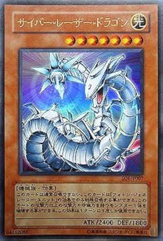 Amazon.co.jp: SOI-JP007 UR サイバー・レーザー・ドラゴン【遊戯王