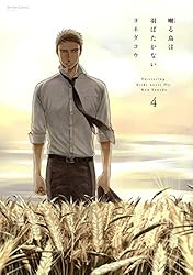 Amazon.co.jp: 囀る鳥は羽ばたかない 4 【限定版小冊子付