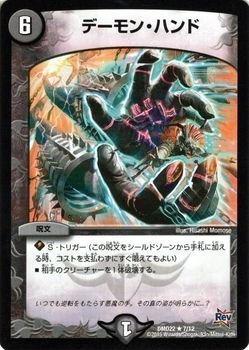 Amazon.co.jp: デュエルマスターズ デーモン・ハンド（レア） / DMD22