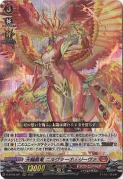 Amazon.co.jp: カードファイト!! ヴァンガード D-BT06／001 天輪鳳竜