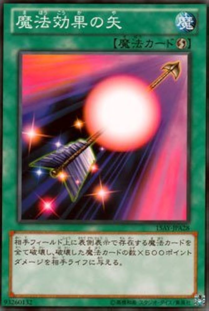 Amazon.co.jp: 遊戯王カード 魔法効果の矢 / 決闘王の記憶 決闘者の